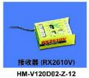 HM-v120D02-z-12　受信機　